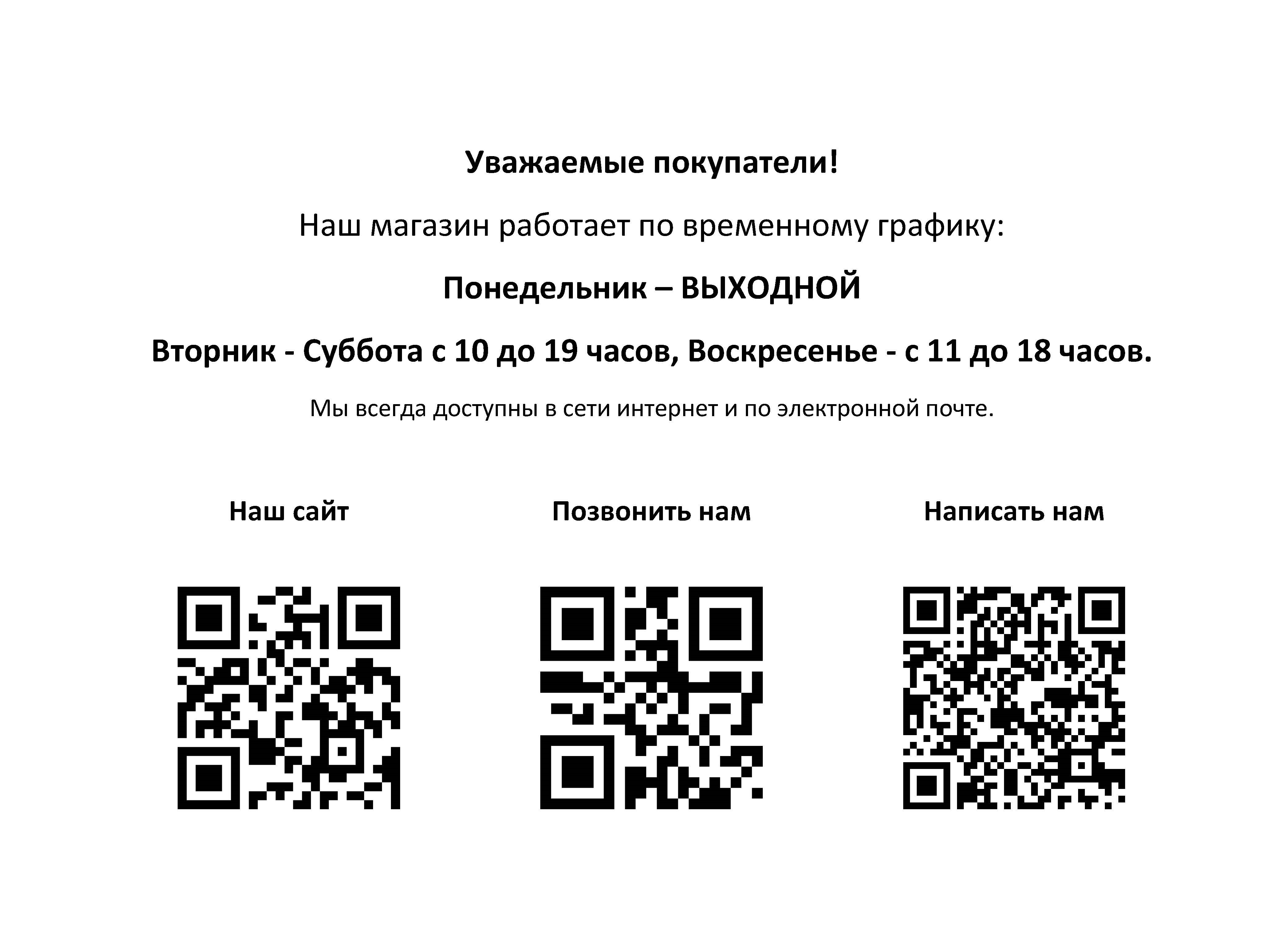 Изменения в работе розничного магазина с 13.01.2023